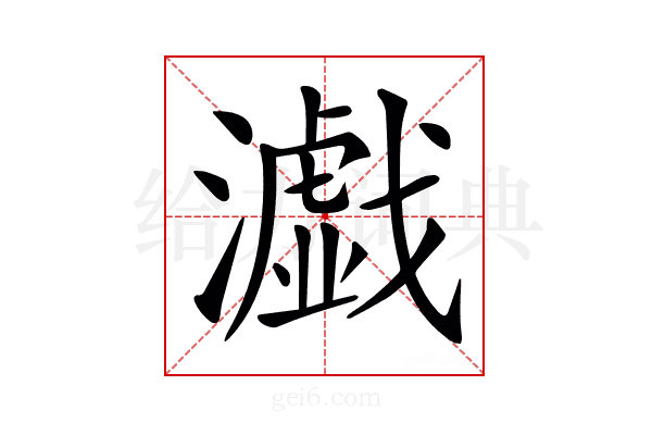 𤂴