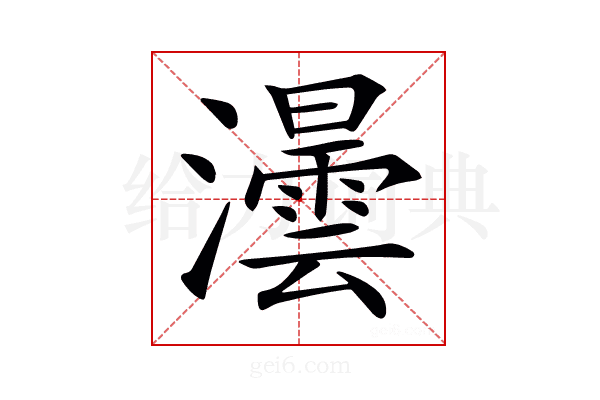𤃅