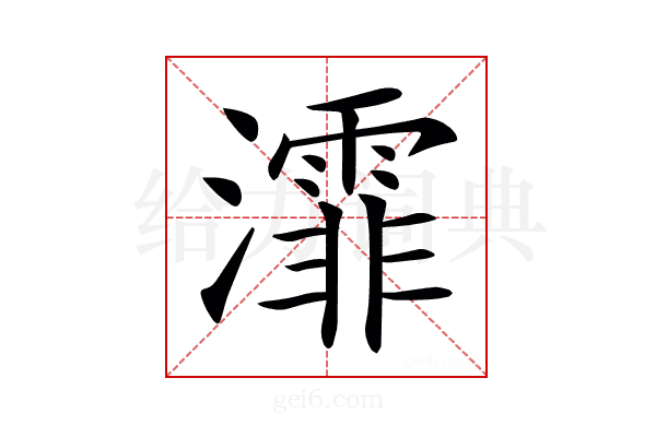 𤃍