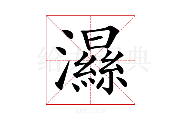 𤂽