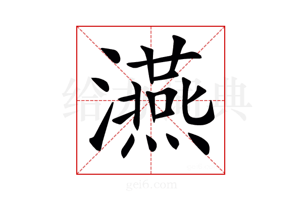 𤃇