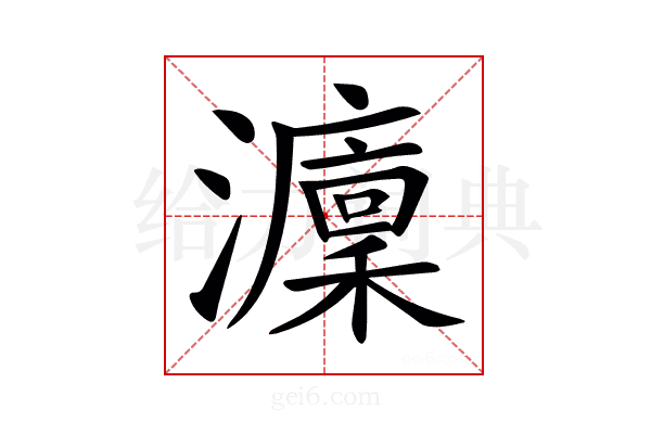 𤃢