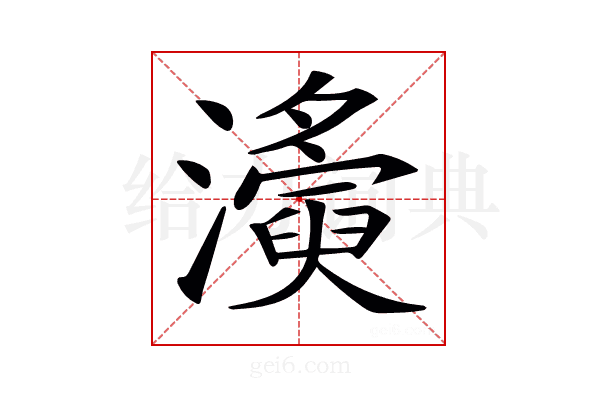 𤃚