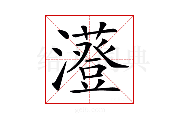 𤃥