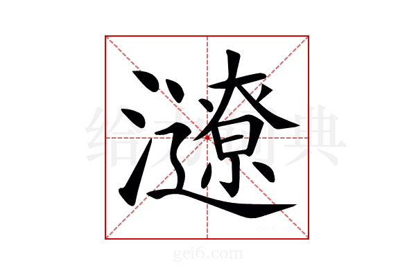 𤃜