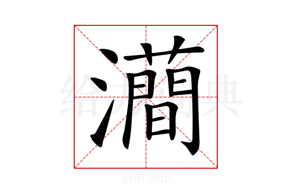 𤃦