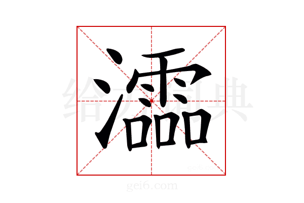 𤃩