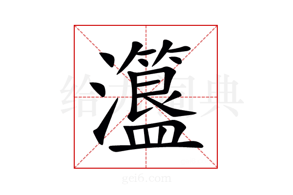 𤃾