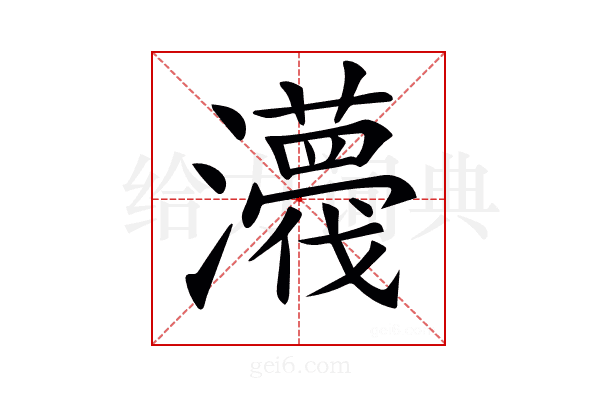 𤃿