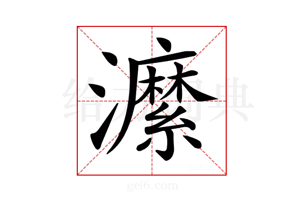𤃰