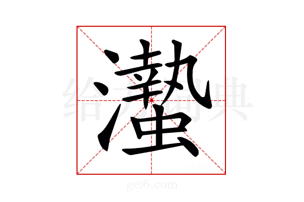 𤄁