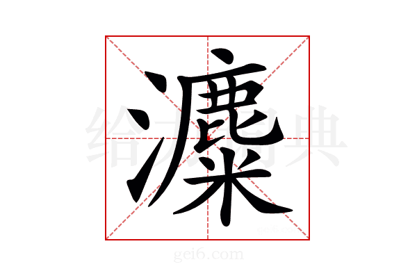 𤃱