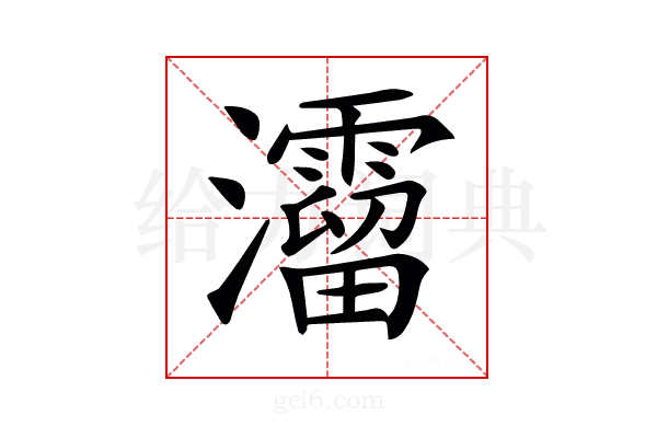 𤄐