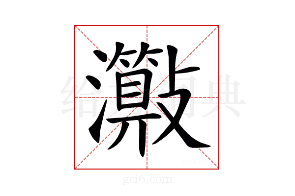 𤄑