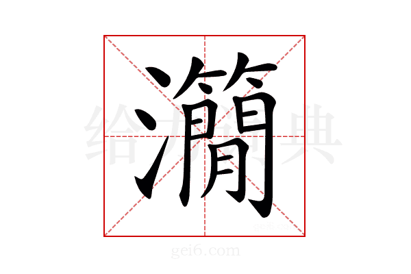 𤄒