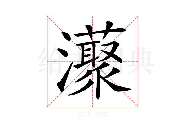 𤄓