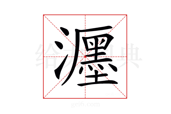 𤄊