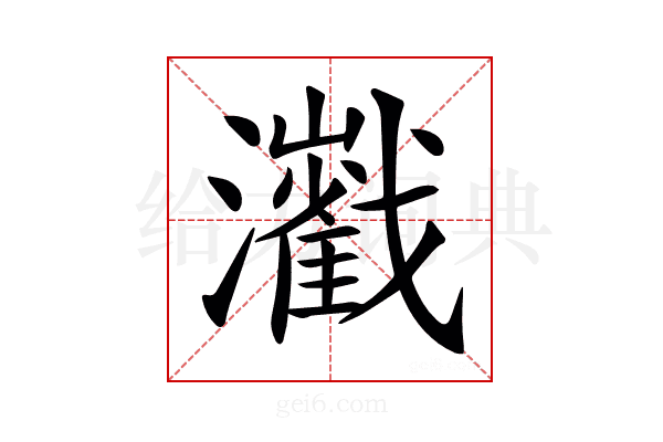 𤄔