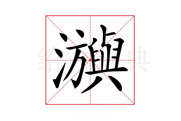 𤄕