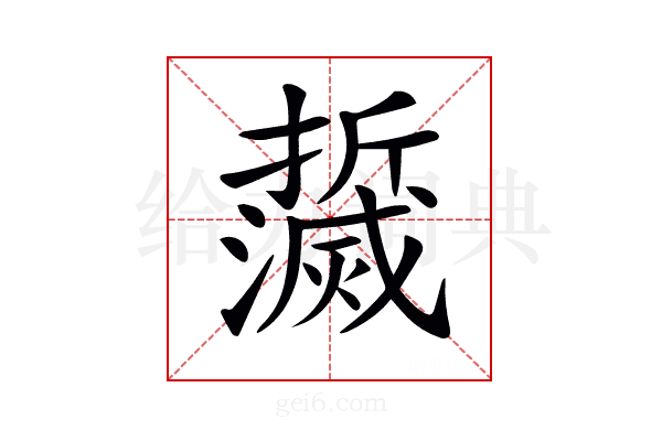 𤄌