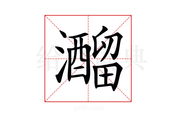 𤄍
