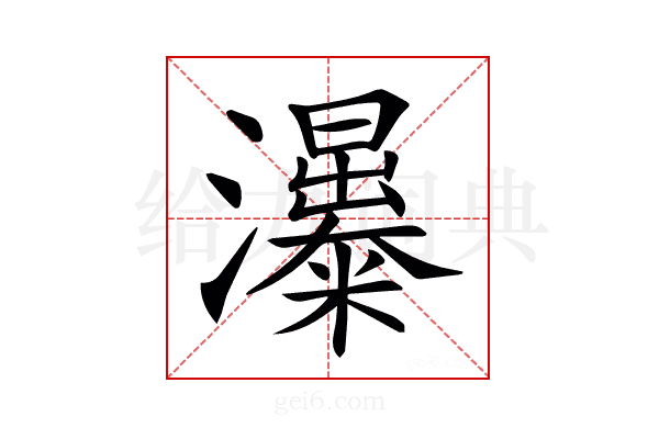 𤄗