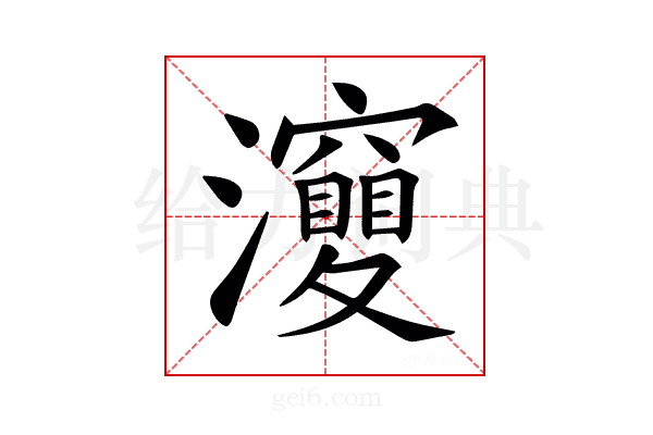 𤄘