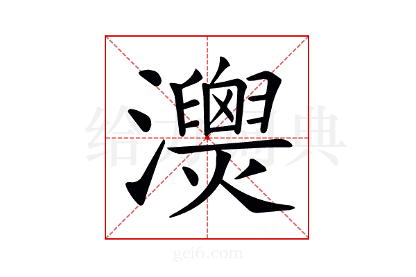 𤄚