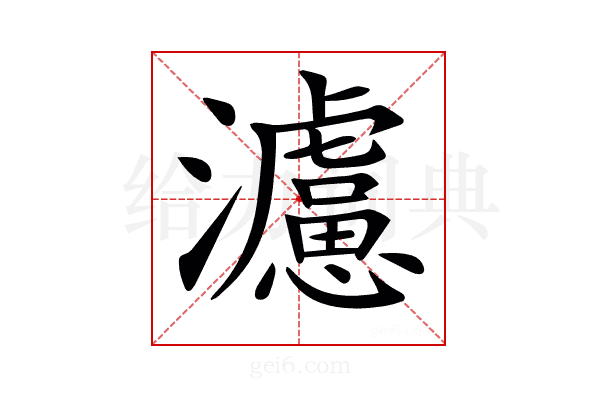 𤄦