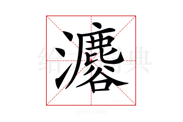 𤄟