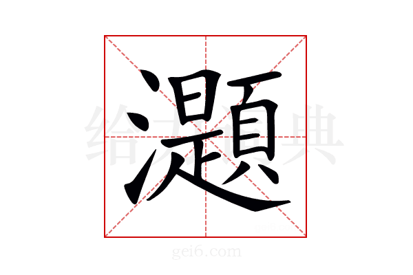 𤄭