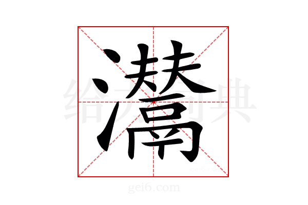 𤄵