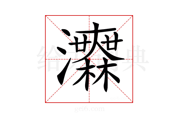 𤅅