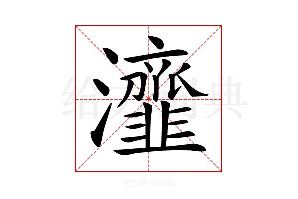𤅈