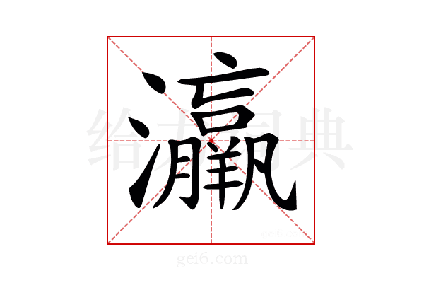 𤅀