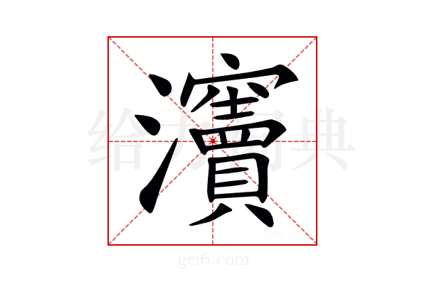 𤅋