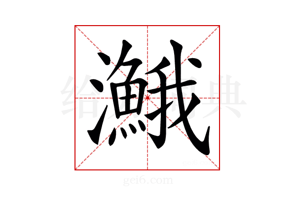 𤄣