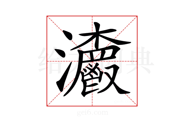 𤅨