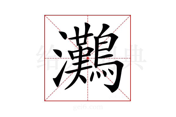 𤅩