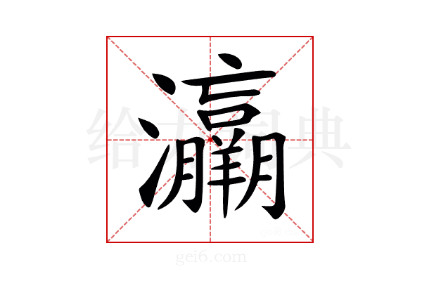 𤅘