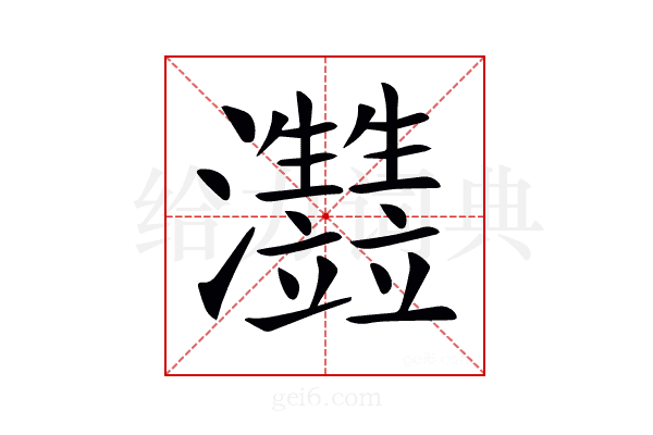 𤅏