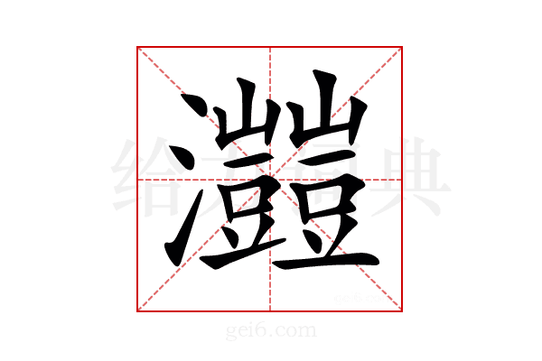 𤅐