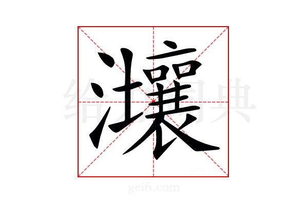 𤅑