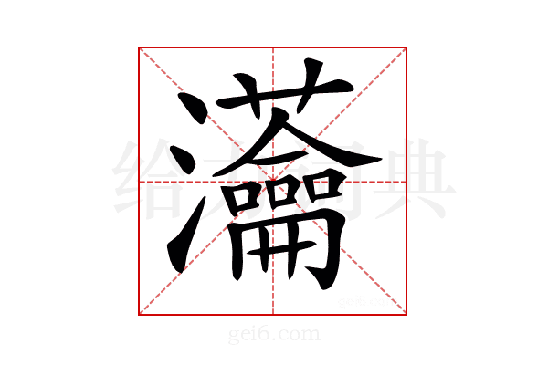 𤅢