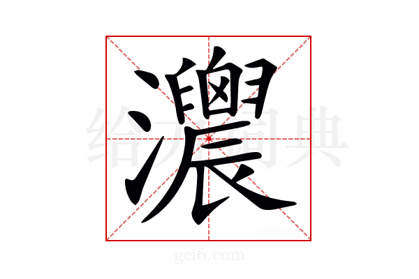 𤅛