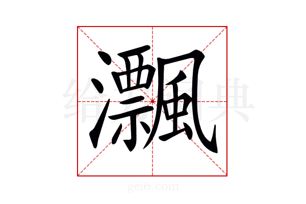 𤅜