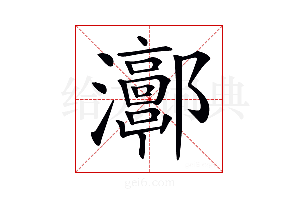 𤅝