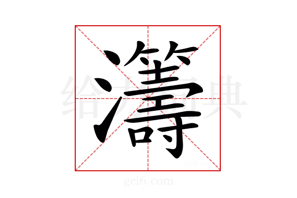 𤅕