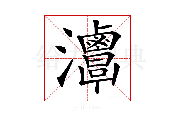 𤅦