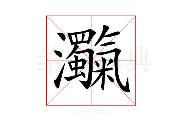 𤅴